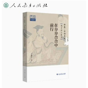 印象·中国历史 魏晋南北朝卷 在分分合合中前行