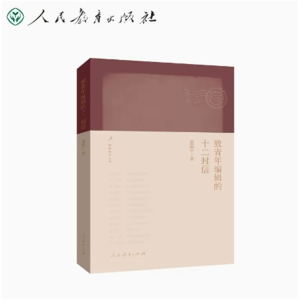 致青年编辑的十二封信 编辑素养丛书人民教育出版社