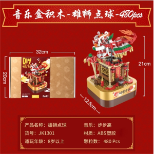 中国风拼装积木舞狮八音盒儿童音乐盒动脑益智玩具过新年礼物喜庆