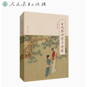古代经典家书导读王人恩编著人民教育出版社