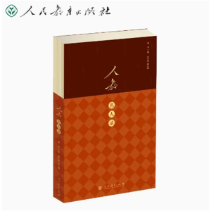 人教名人录郭戈主编人民教育出版社