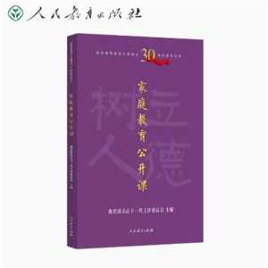家庭教育公开课人民教育出版社