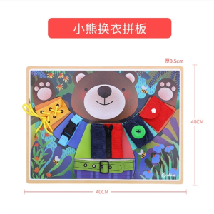 儿童益智小熊穿衣基础训练 男女孩早教手抓穿衣配对拼图板
