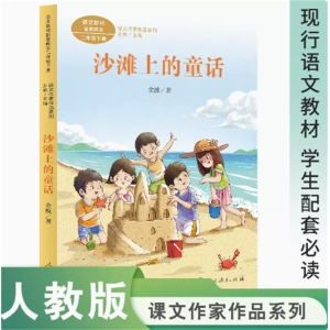 沙滩上的童话 二年级下册课文作家作品系列人民教育出版社