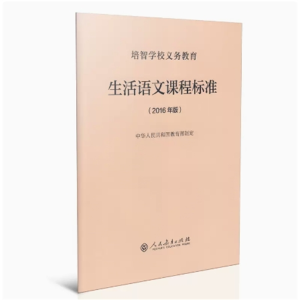 培智学校义务教育生活语文课程标准 2016年版