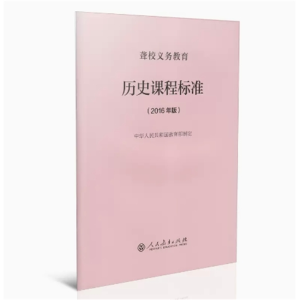 历史课程标准 -聋校义务教育2016年版人民教育出版社