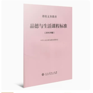 品德与生活课程标准-聋校义务教育2016年版人民教育出版社