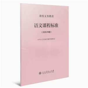 语文课程标准-聋校义务教育2016年版人民教育出版社