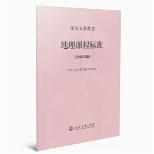 地理课程标准-聋校义务教育2016年版人民教育出版社