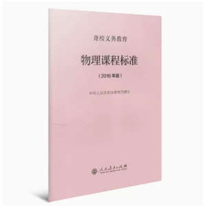 物理课程标准-聋校义务教育2016年版人民教育出版社