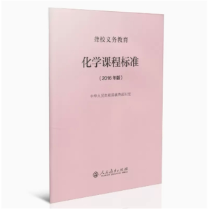 化学课程标准-聋校义务教育2016年版人民教育出版社