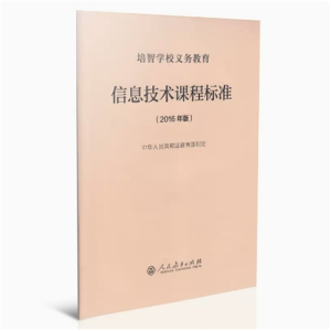 培智学校义务教育信息技术课程标准 2016年版