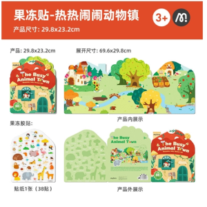 儿童手提果冻磁力贴纸书安静书宝宝专注力训练贴贴画