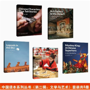 中国读本第二辑围棋的智慧超级英雄美猴王天上的传说汉字的故事沙漠中的文学与艺术5册