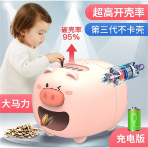 嗑瓜子神器剥壳机去壳机皮扒开播家用小猪型懒人电动全自动瓜子机