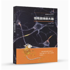 走进科学大门丛书 饶有趣味的大脑人民教育出版社