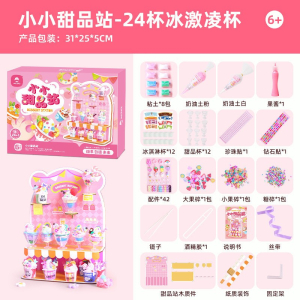 玩具先生小小饮品师奶油胶diy冰激凌饮品杯儿童手工制作摆件玩具