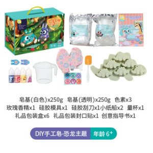 龙动物水晶皂儿童手工制作幼儿园创意DIY材料包生日礼品女
