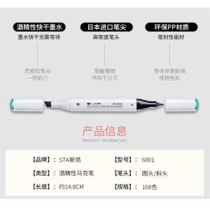 STA斯塔6801马克笔标准套装40 60 80装手绘设计动漫学生服装套装