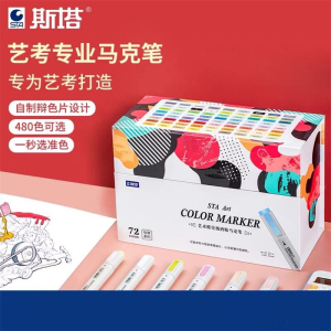 sta斯塔软头马克笔套装12色24酒精油性双头应试艺考笔画画笔美术