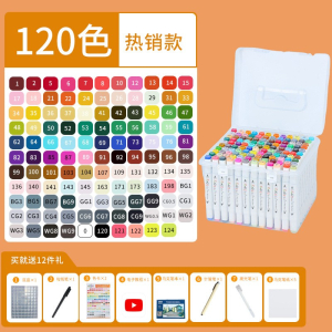 定制 马克笔套装学生动漫168色手绘彩色绘画笔262