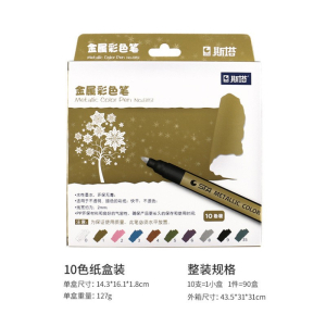 斯塔8151彩色油漆高光金属马克笔水性笔DIY手账相册笔10色记号笔