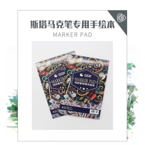sta斯塔马克本A5活页马克笔专用本画画本手绘本绘画本学生用