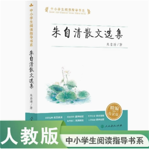 中小学生阅读指导书系 朱自清散文选集（经典散文）