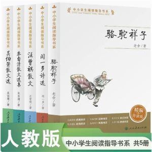 中小学生阅读指导书系初中5册套装人民教育出版社