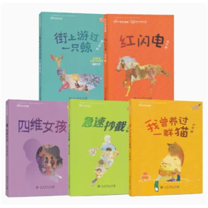 校园星阅读第一辑套装红闪电急速抄截我曾养过一群猫四维女孩街上游过一只鲸