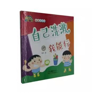 （精装绘本）加油，我能行：自己洗漱，我能行【塑封】河北少年儿童出版社