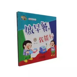 （精装绘本）加油，我能行：做早餐，我能行【塑封】河北少年儿童出版社