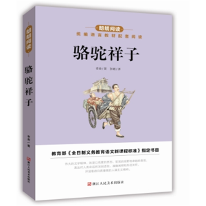 骆驼祥子-统编语文配套阅读青少年朗朗阅读正版原著必读名著