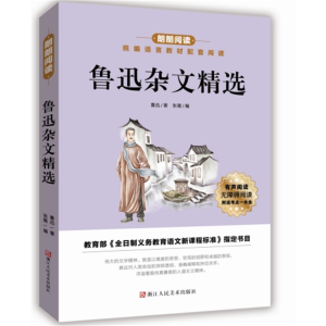 鲁迅杂文精选-必读名著青少年正版原著朗朗阅读统编语文配套阅读