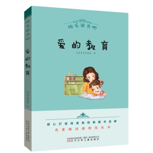 爱的教育-快乐读书吧名著阅读课程化丛书正版必读名著青少年书籍