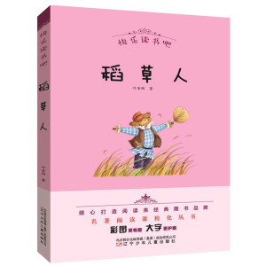 稻草人-必读名著快乐读书吧名著阅读课程化丛书正版青少年书籍