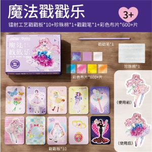 玩具梦幻魔法公主戳戳乐换装本贴纸书女孩粘贴画儿童手工玩具