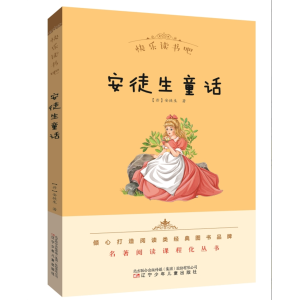 安徒生童话-正版青少年书籍快乐读书吧必读名著名著阅读课程化丛书