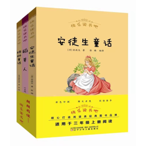 三年级上全三册快乐读书吧-必读名著名著阅读课程化丛书正版青少年书籍
