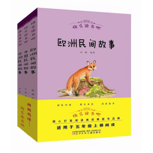五年级上全三册快乐读书吧-必读名著名著阅读课程化丛书正版青少年书籍