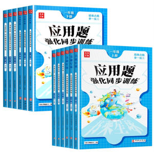 书乘星球 应用题强化同步训练1-6年级上册（单本）
