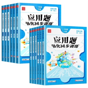 书乘星球 应用题强化同步训练1-6年级下册（单本）
