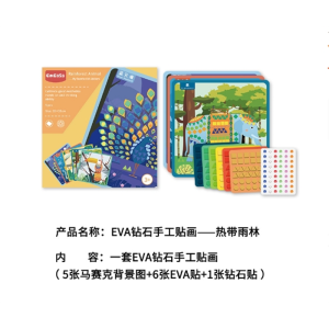 儿童EVA钻石贴画幼儿园小孩DIY手工制作马赛克海绵粘贴纸玩具4岁+