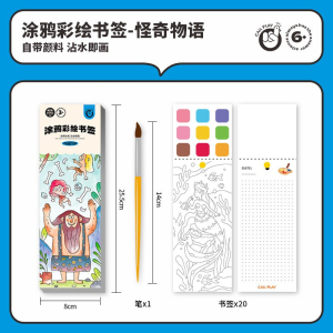水彩涂色本便签儿童diy填色绘画本沾水即画彩绘书签涂鸦本
