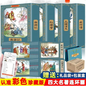 彩色四大名著连环画48册-儿童故事书籍连环画全套珍藏版经典怀旧