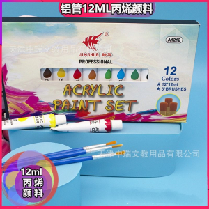 中瑞12ml铝管套装丙烯颜料12色水彩水粉油画+三支笔刷开槽泡壳