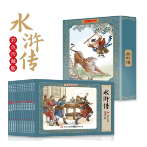 彩色连环画水浒传12册经典怀旧彩色珍藏版原著小人书