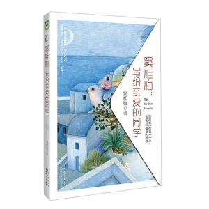 大教育书系窦桂梅写给亲爱的同学