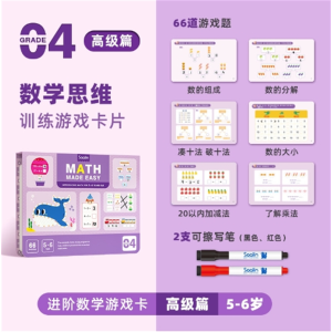 儿童进阶数学训练卡启蒙家庭版思维训练卡控笔训练入门幼玩具