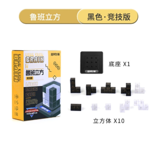 最强大脑燃烧吧大脑鲁班立方体儿童益智男孩智力动脑磁力积木玩具